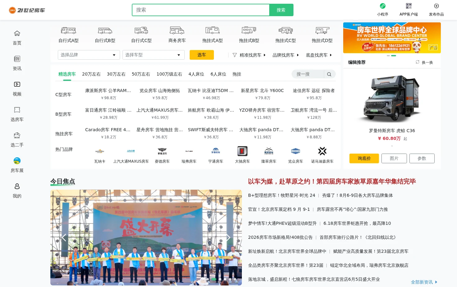 21世纪房车网 页面快照
